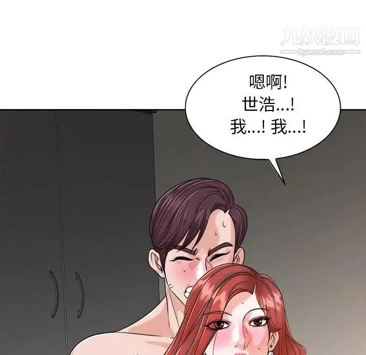 当真爱找上门来 第24话 第89页