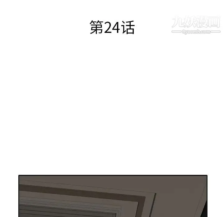 当真爱找上门来 第24话 第13页