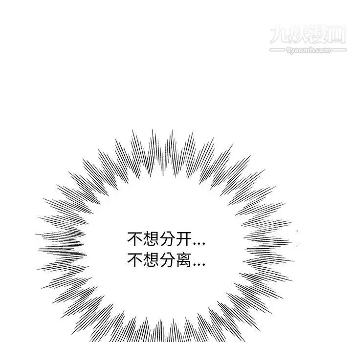 当真爱找上门来 第24话 第85页