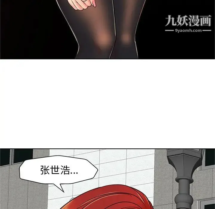 当真爱找上门来 第24话 第9页