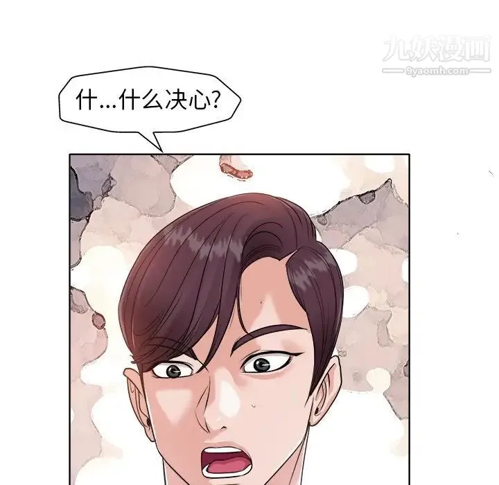 当真爱找上门来 第24话 第111页