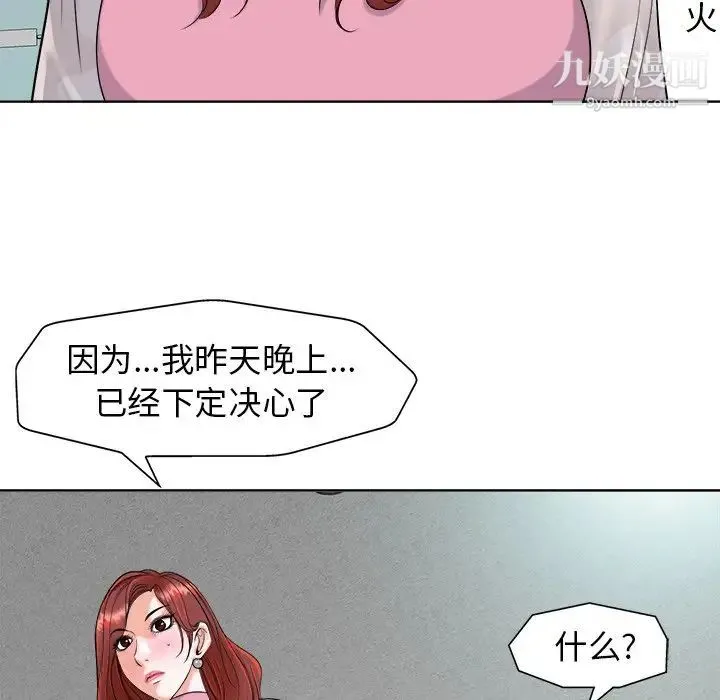 当真爱找上门来 第24话 第109页