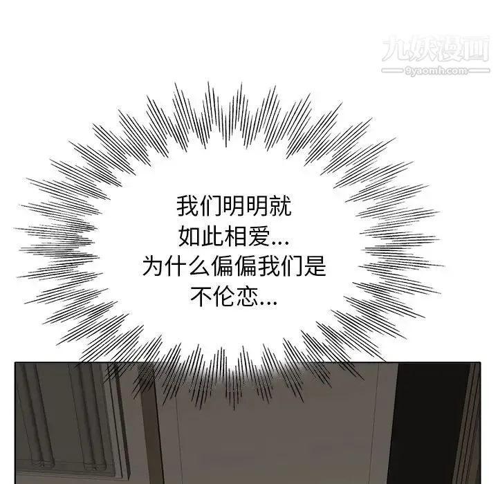 当真爱找上门来 第24话 第23页