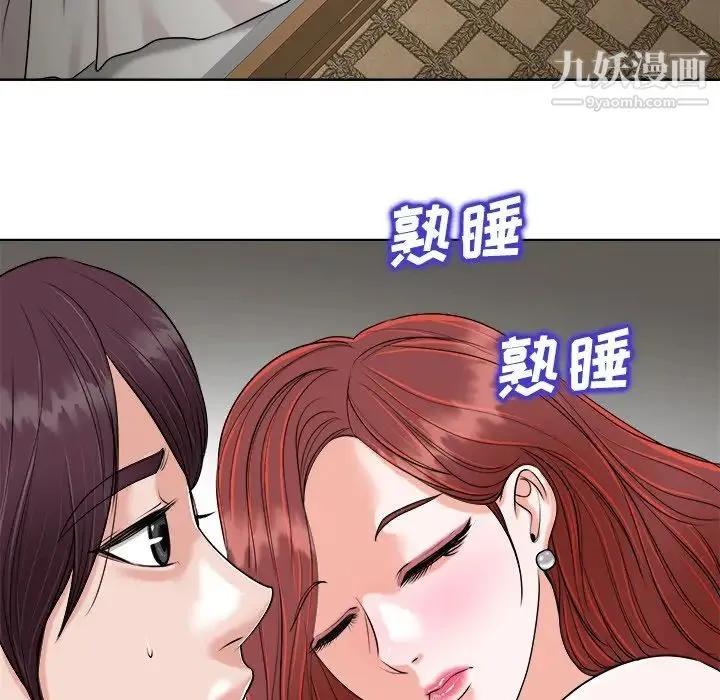 当真爱找上门来 第24话 第16页