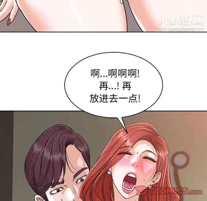 当真爱找上门来 第24话 第58页