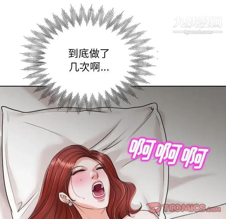 当真爱找上门来 第24话 第70页