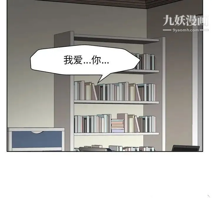 当真爱找上门来 第24话 第101页