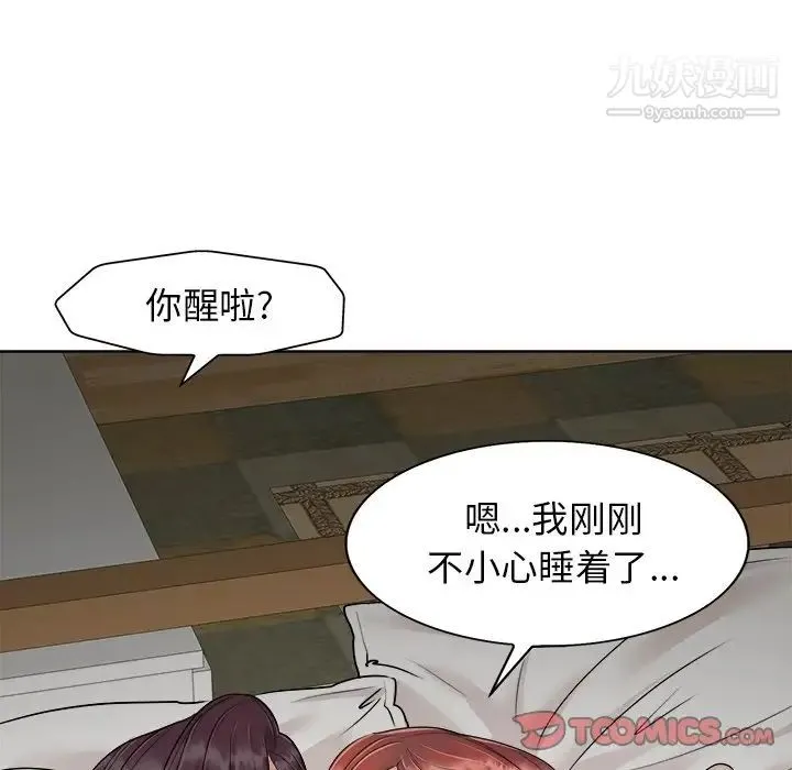 当真爱找上门来 第24话 第30页