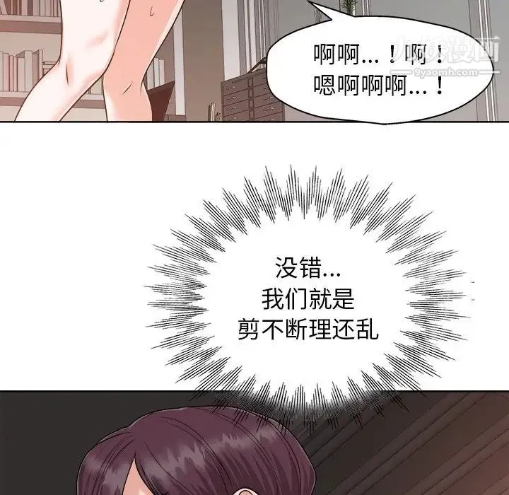当真爱找上门来 第24话 第81页