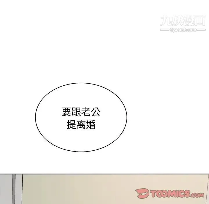 当真爱找上门来 第24话 第114页