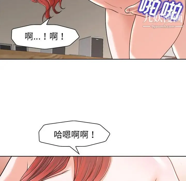 当真爱找上门来 第24话 第83页