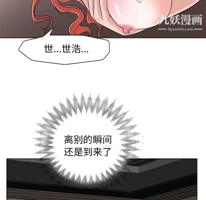 当真爱找上门来 第24话 第100页