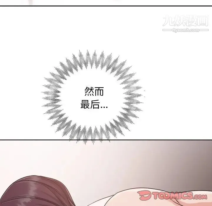 当真爱找上门来 第24话 第98页
