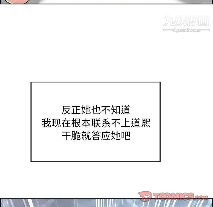 当真爱找上门来 第19话 第74页