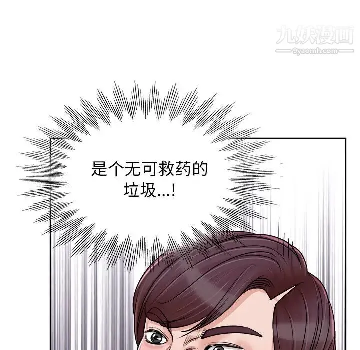 当真爱找上门来 第19话 第7页