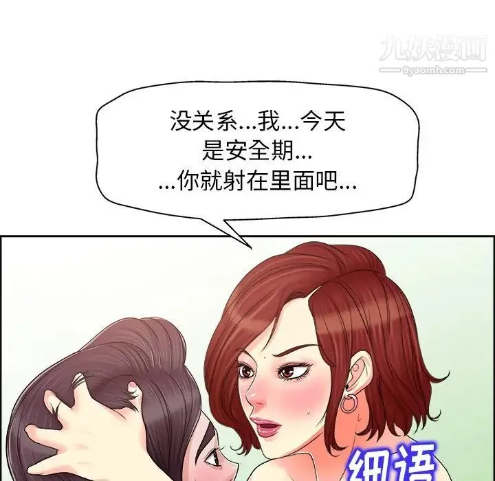 当真爱找上门来 第19话 第59页