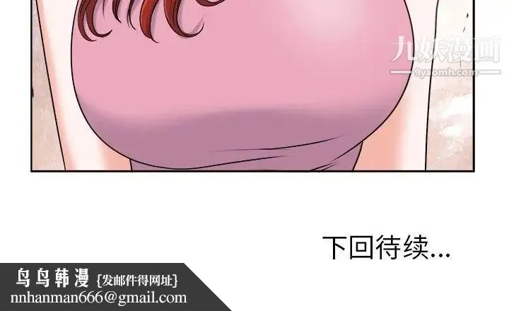 当真爱找上门来 第19话 第108页