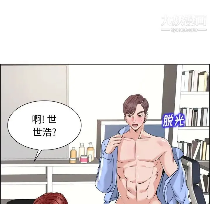 当真爱找上门来 第19话 第42页