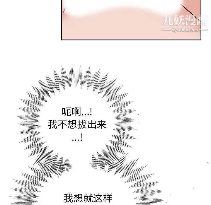 当真爱找上门来 第19话 第71页