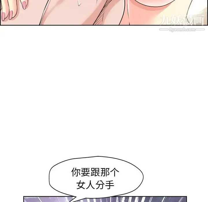 当真爱找上门来 第19话 第63页