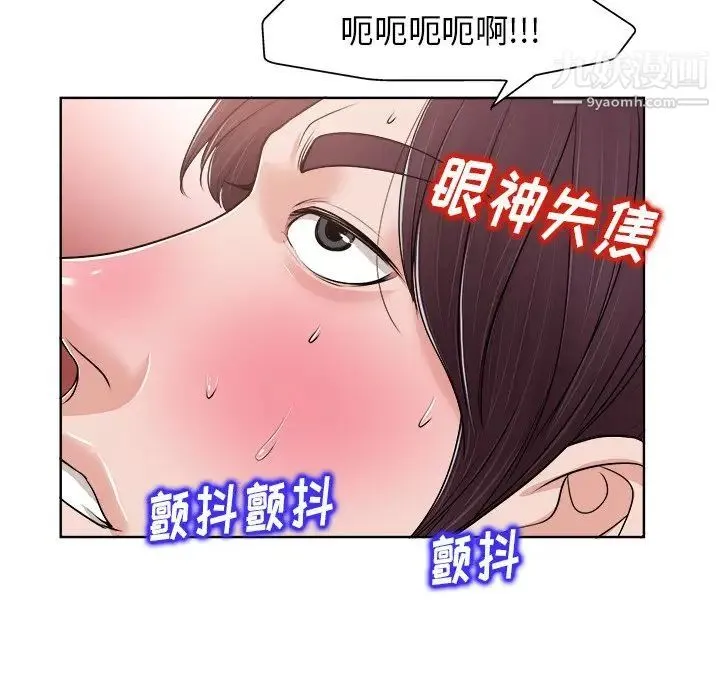 当真爱找上门来 第19话 第84页