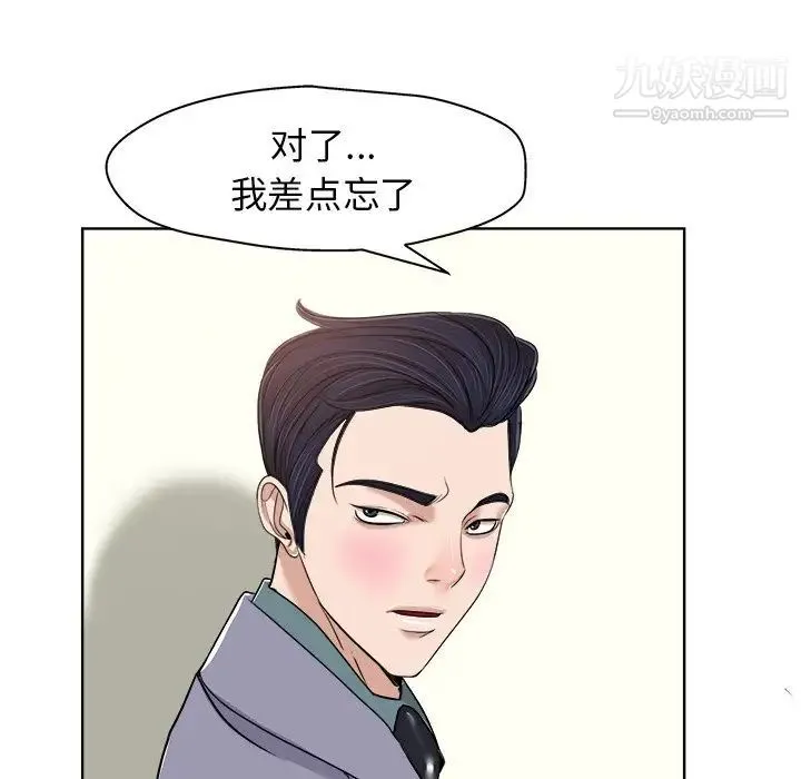 当真爱找上门来 第19话 第100页