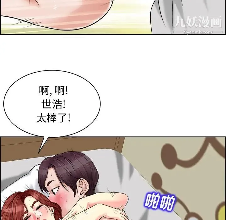 当真爱找上门来 第19话 第49页