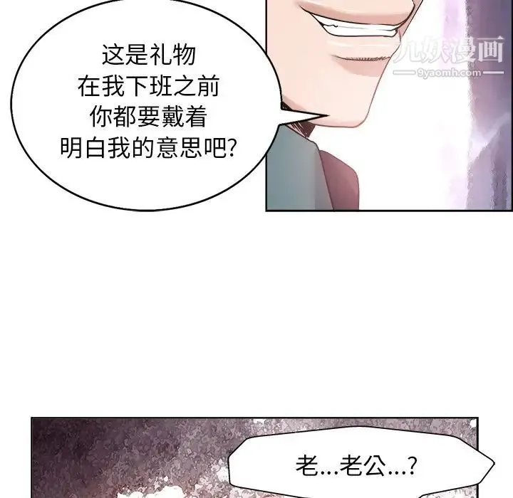 当真爱找上门来 第19话 第106页