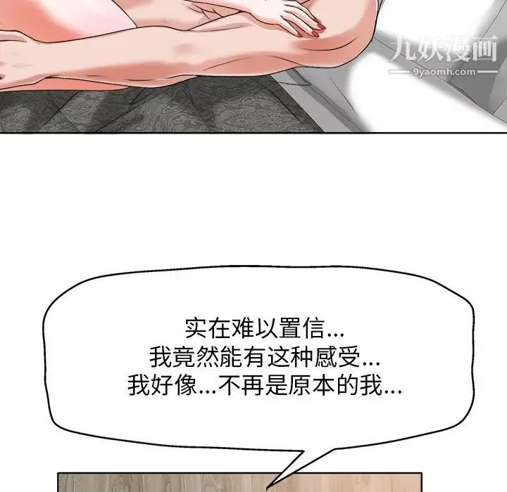 当真爱找上门来 第11话 第69页