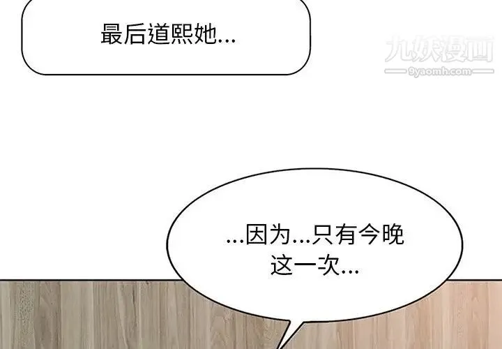当真爱找上门来 第11话 第4页