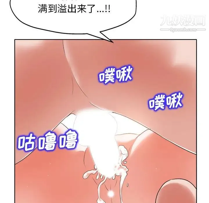 当真爱找上门来 第11话 第89页