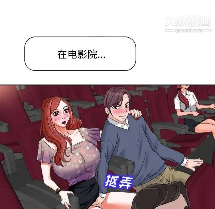 当真爱找上门来 第11话 第106页