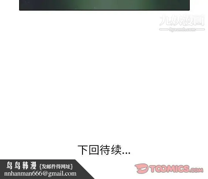 当真爱找上门来 第11话 第116页