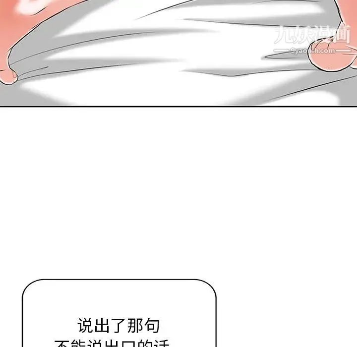 当真爱找上门来 第11话 第6页