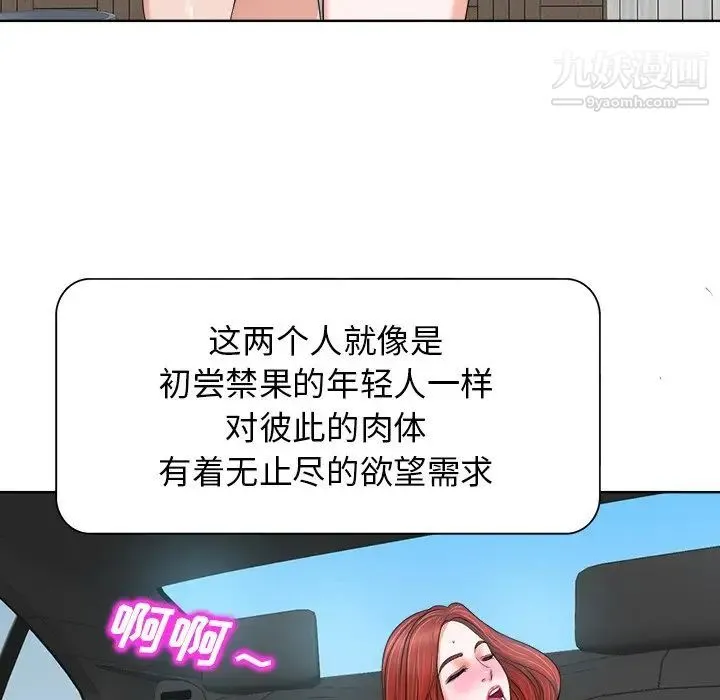 当真爱找上门来 第11话 第109页