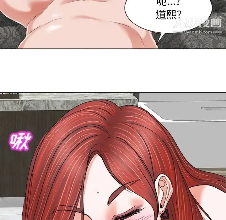当真爱找上门来 第11话 第45页