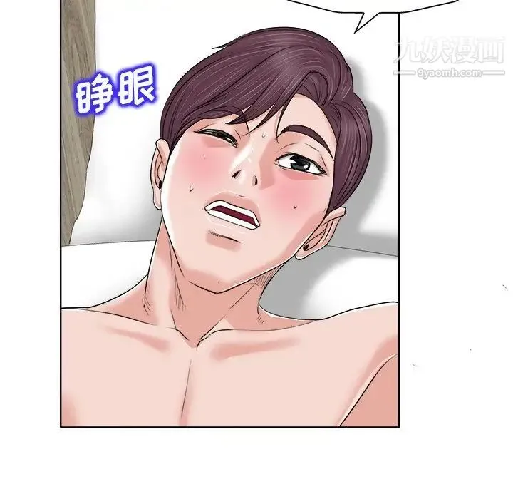 当真爱找上门来 第11话 第43页