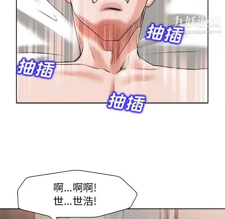 当真爱找上门来 第11话 第58页