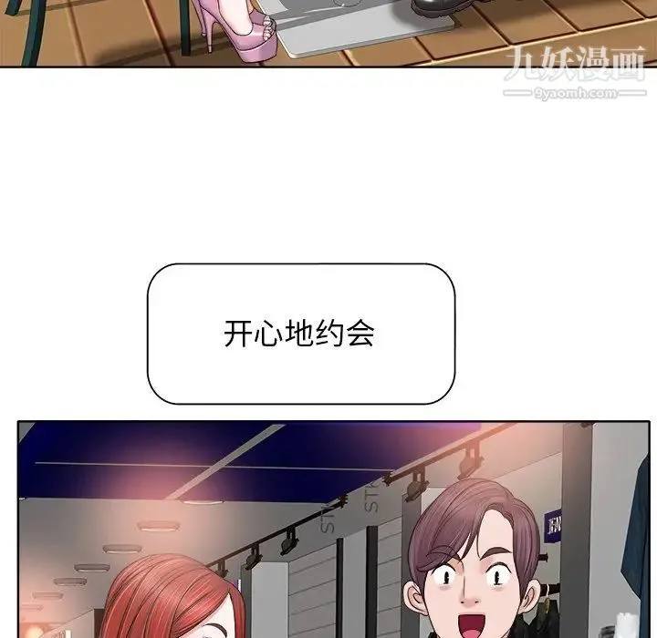 当真爱找上门来 第11话 第101页