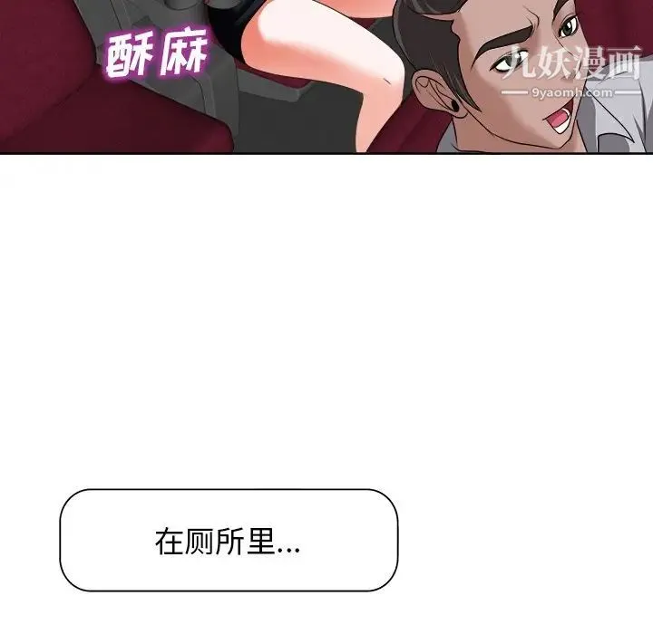 当真爱找上门来 第11话 第107页