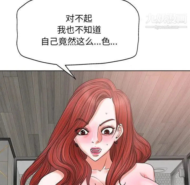 当真爱找上门来 第11话 第51页