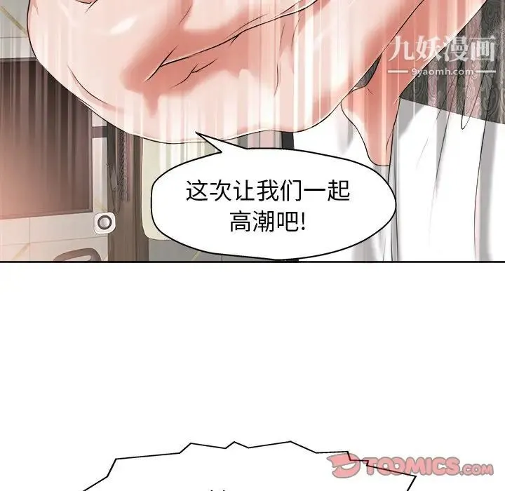 当真爱找上门来 第11话 第86页