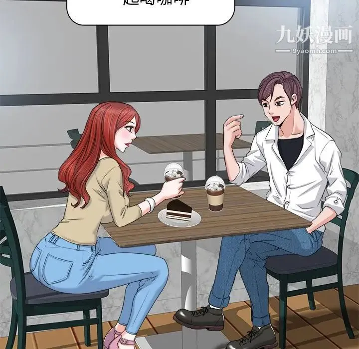 当真爱找上门来 第11话 第100页