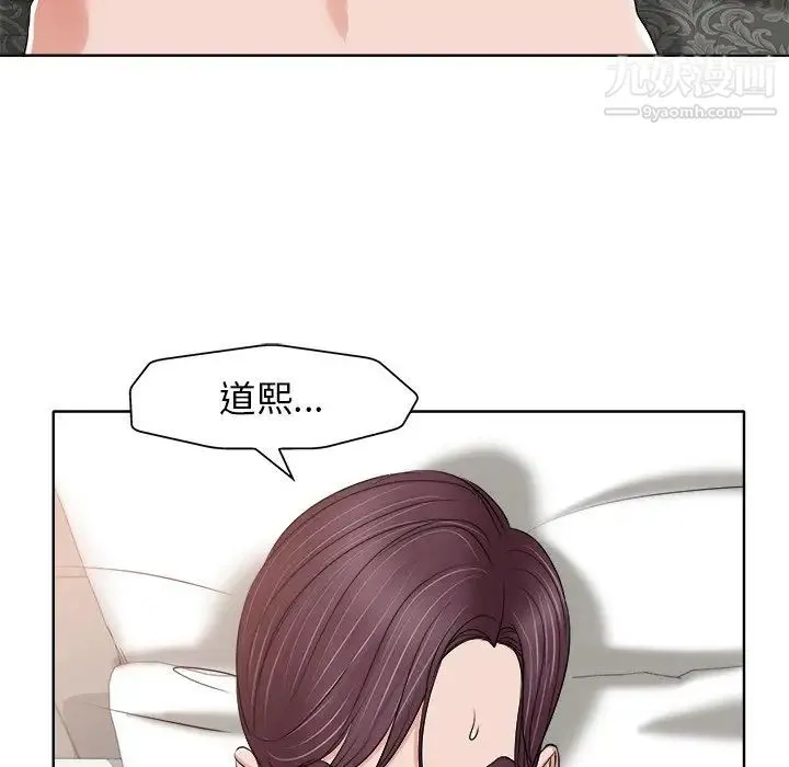 当真爱找上门来 第11话 第49页