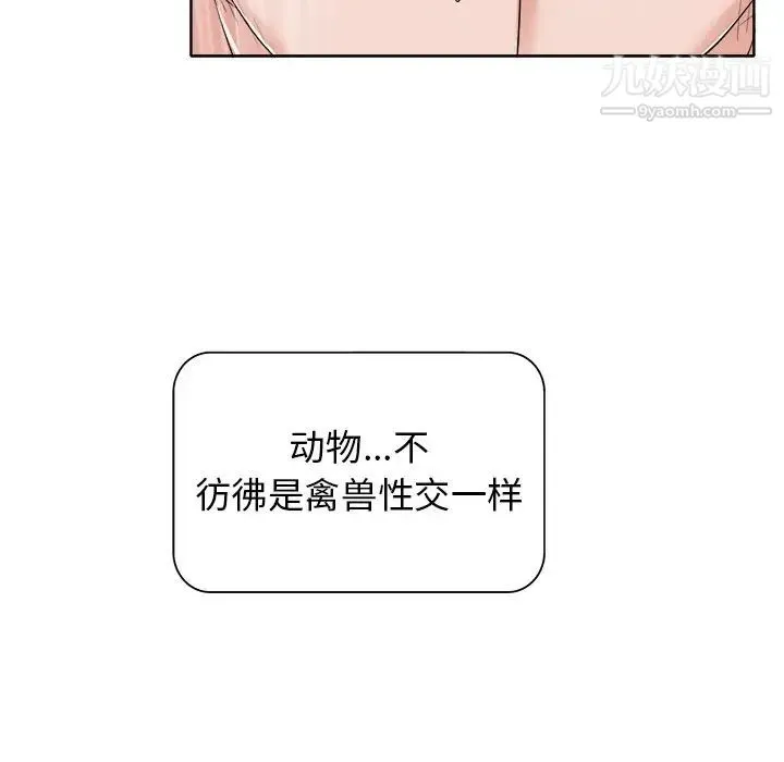 当真爱找上门来 第11话 第29页