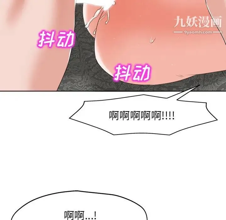 当真爱找上门来 第11话 第88页