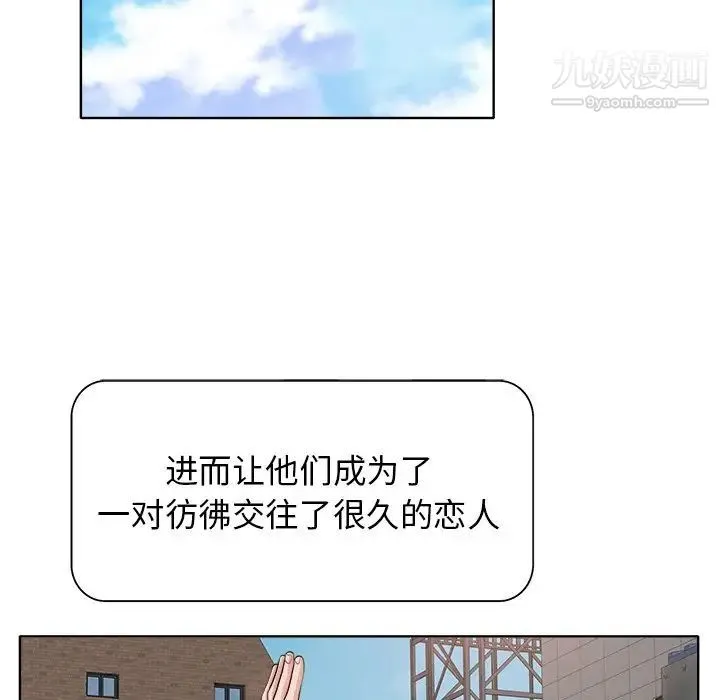 当真爱找上门来 第11话 第97页