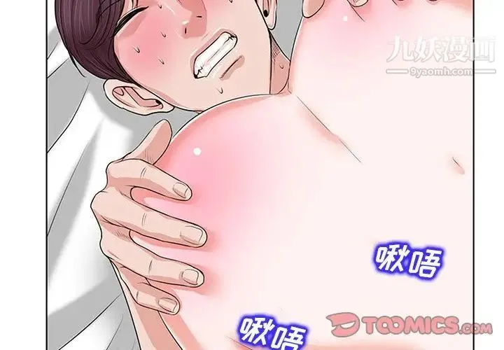 当真爱找上门来 第11话 第2页