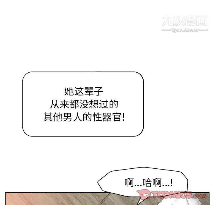 当真爱找上门来 第11话 第14页