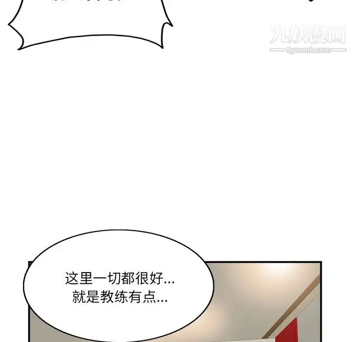 当真爱找上门来 第2话 第69页